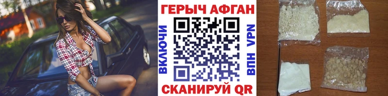 ГЕРОИН афганец  Котлас 